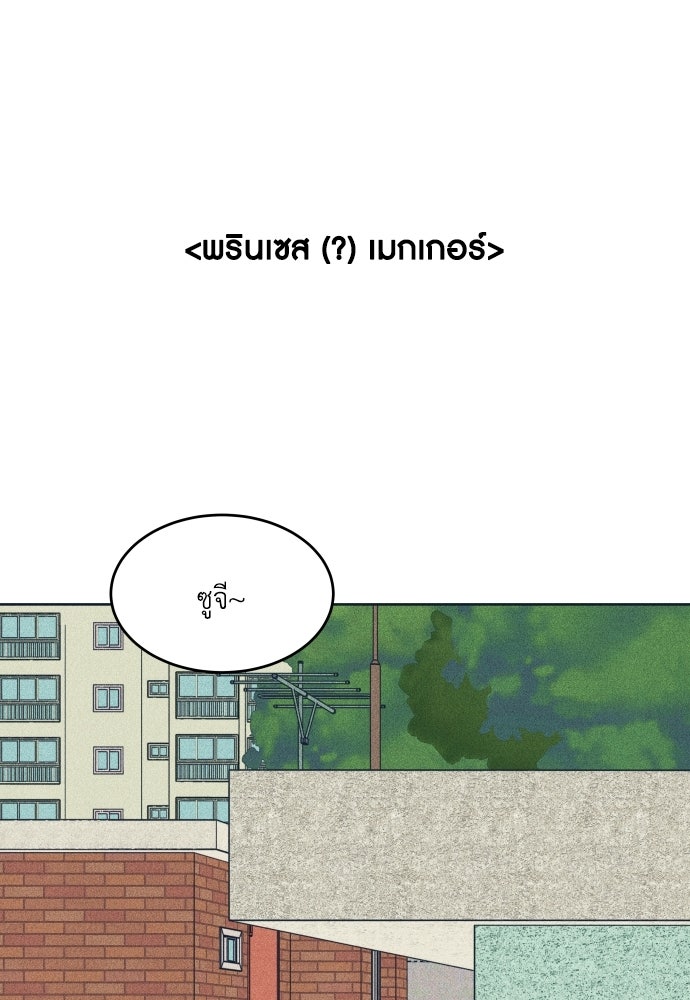 อินโทรเวิร์ตอินเลิฟ - หน้า 34