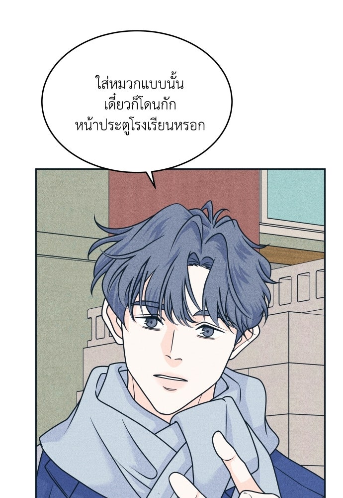 อินโทรเวิร์ตอินเลิฟ - หน้า 44