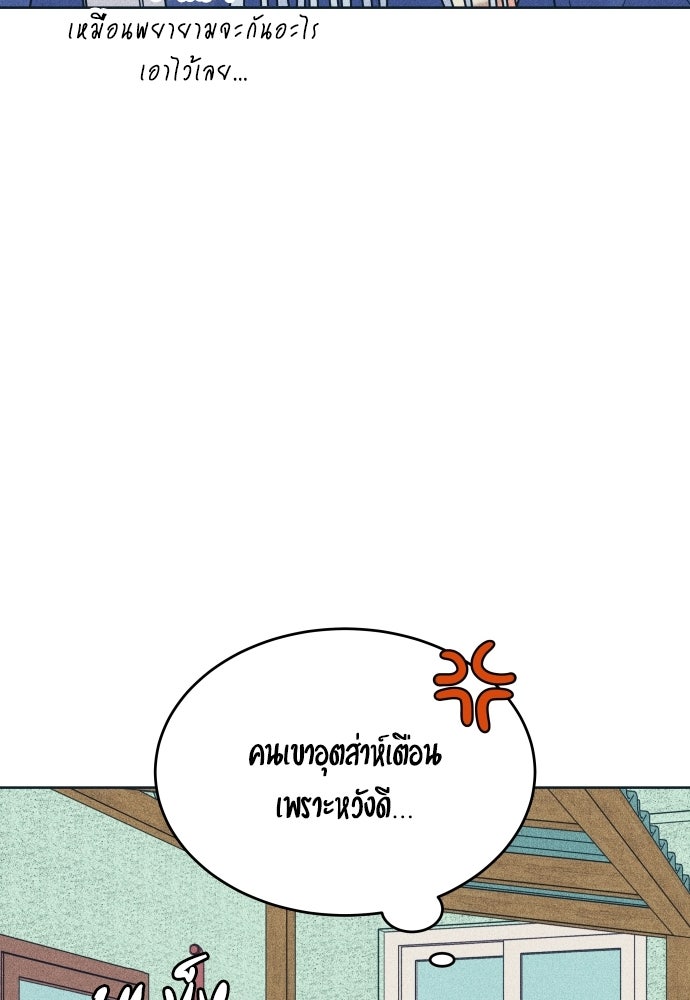 อินโทรเวิร์ตอินเลิฟ - หน้า 49