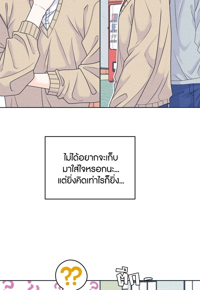อินโทรเวิร์ตอินเลิฟ - หน้า 5