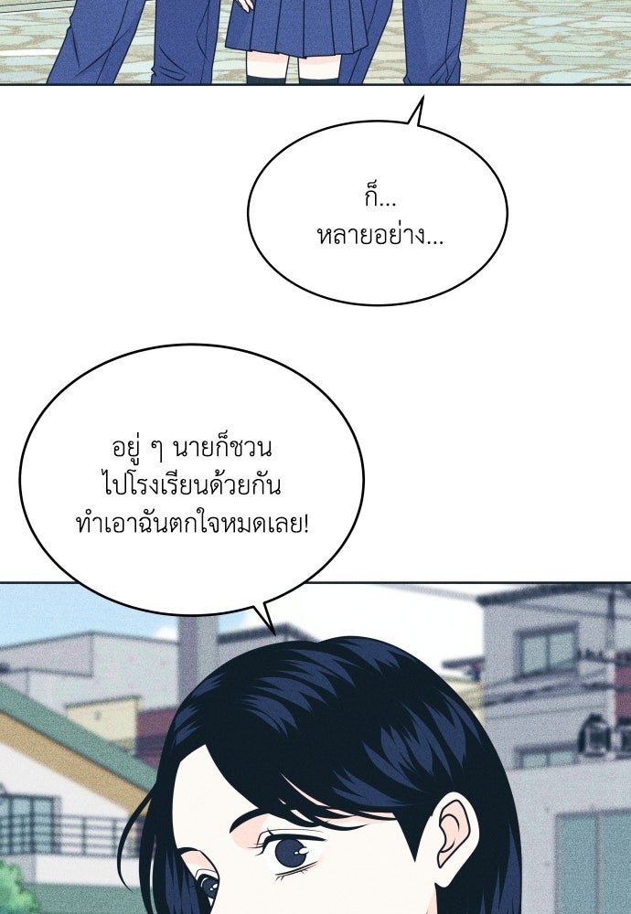 อินโทรเวิร์ตอินเลิฟ - หน้า 53