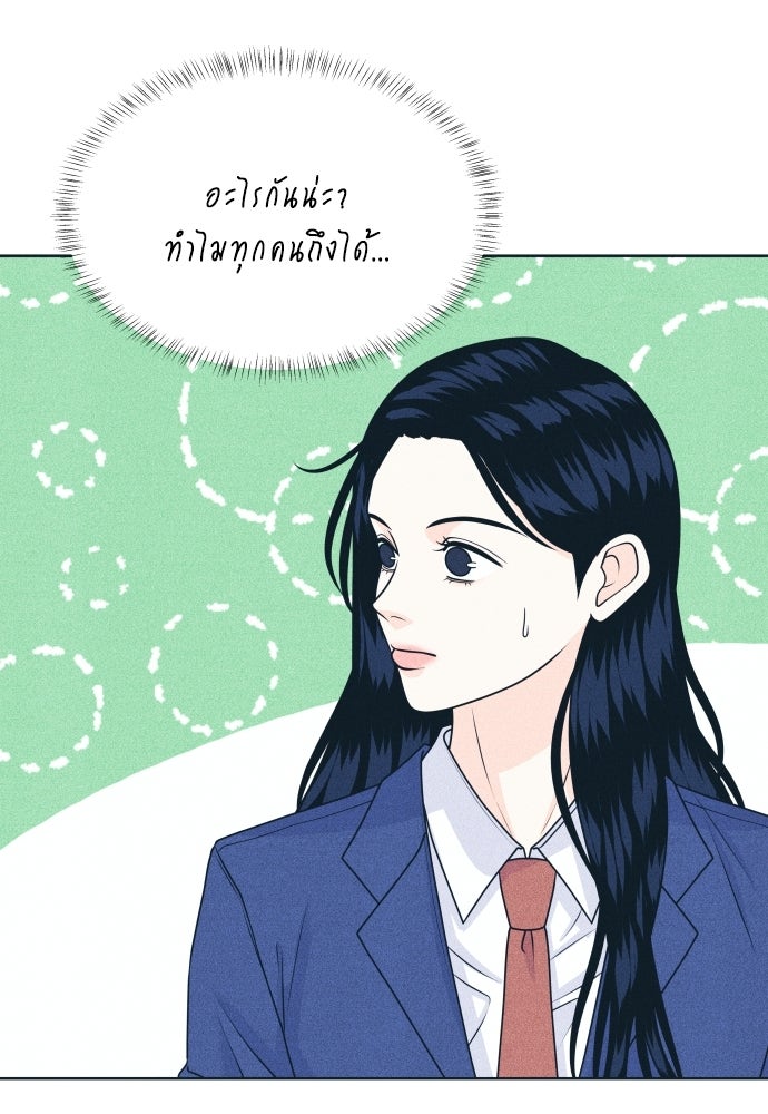 อินโทรเวิร์ตอินเลิฟ - หน้า 67