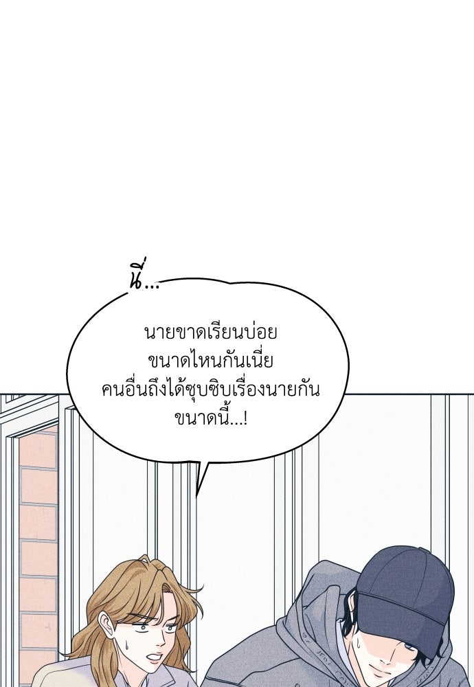 อินโทรเวิร์ตอินเลิฟ - หน้า 68