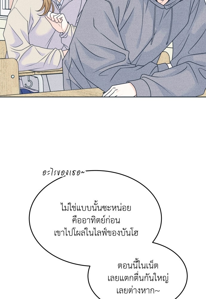 อินโทรเวิร์ตอินเลิฟ - หน้า 69