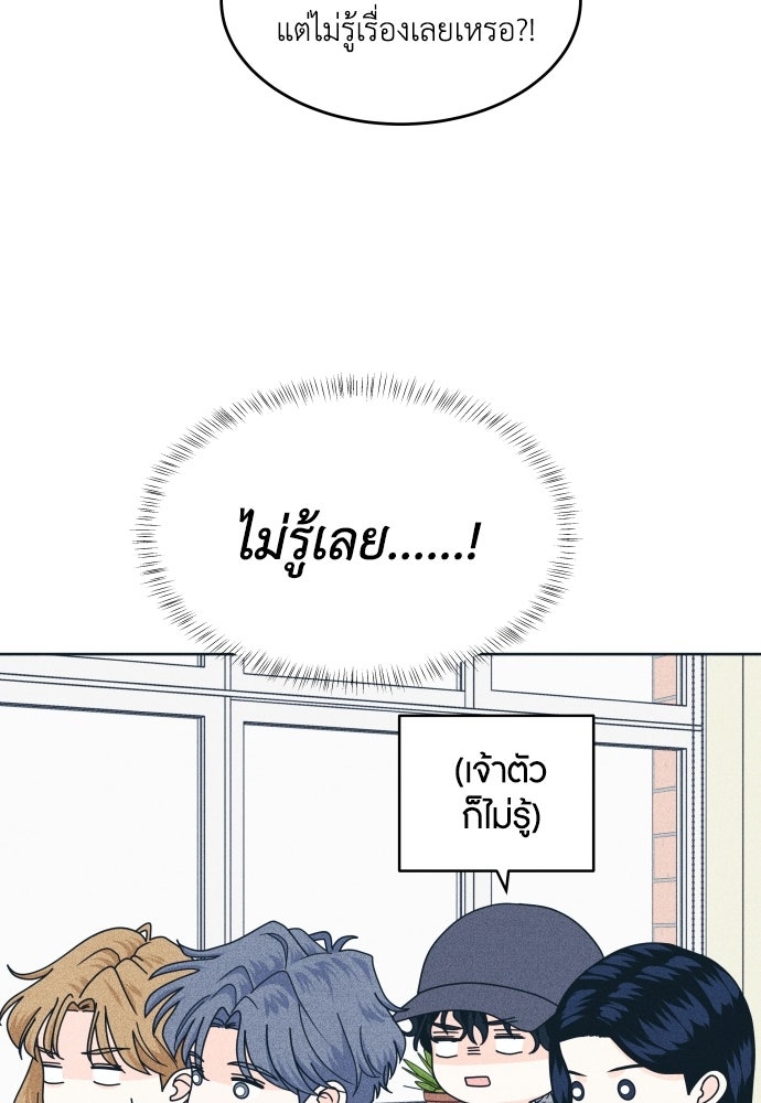 อินโทรเวิร์ตอินเลิฟ - หน้า 71