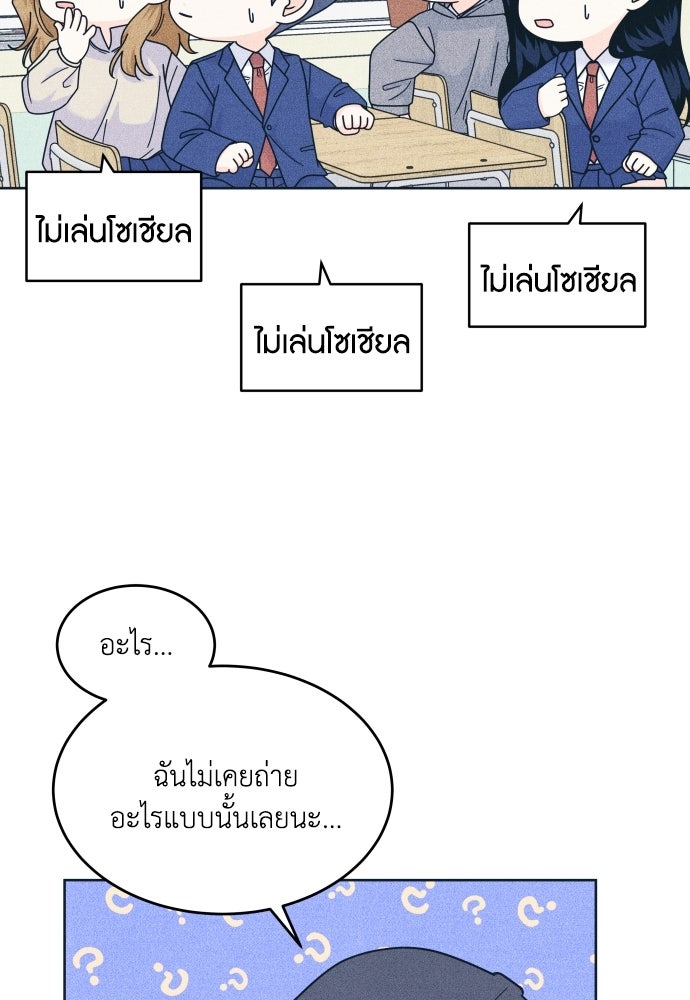 อินโทรเวิร์ตอินเลิฟ - หน้า 72