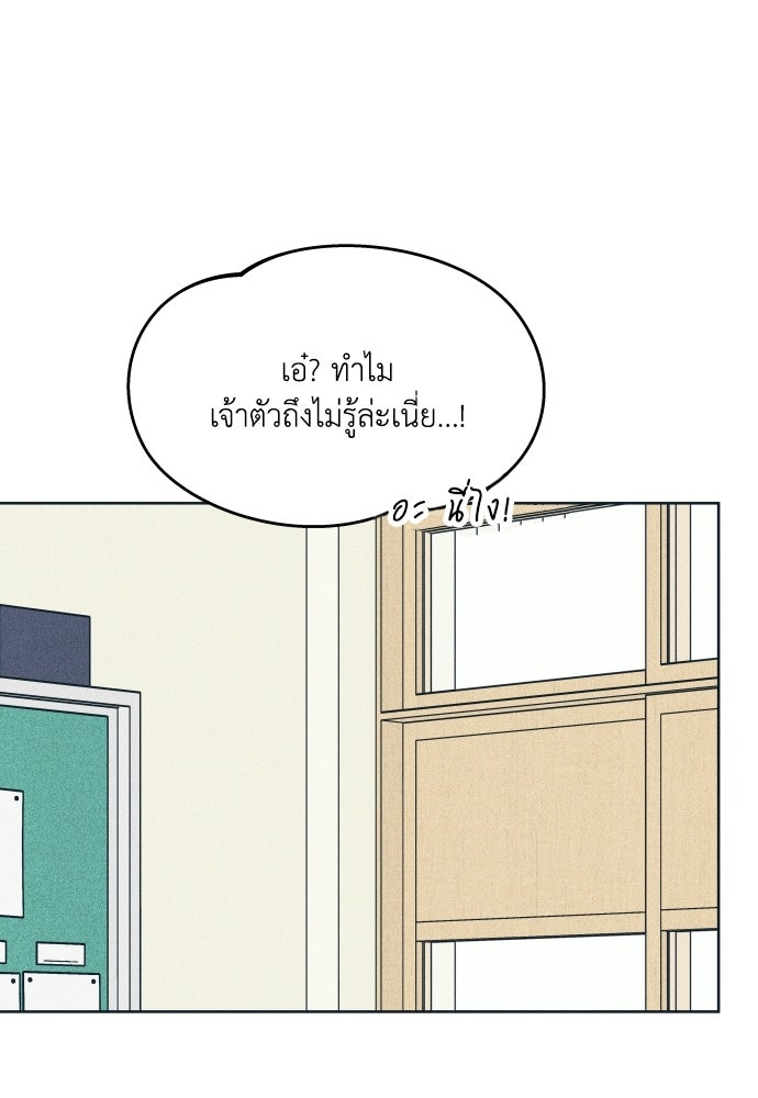 อินโทรเวิร์ตอินเลิฟ - หน้า 74