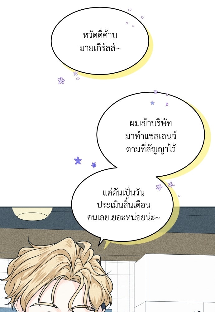 อินโทรเวิร์ตอินเลิฟ - หน้า 75