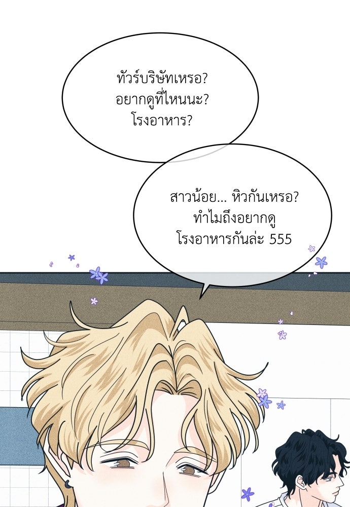 อินโทรเวิร์ตอินเลิฟ - หน้า 77