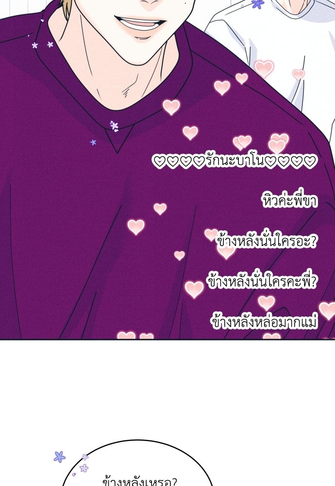 อินโทรเวิร์ตอินเลิฟ - หน้า 78