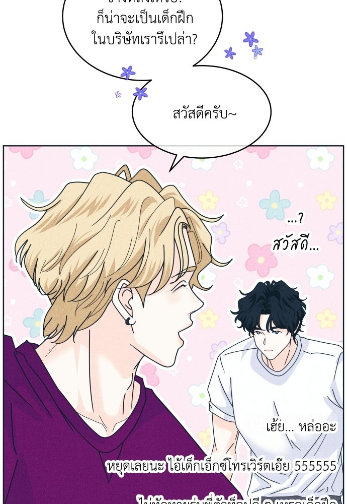 อินโทรเวิร์ตอินเลิฟ - หน้า 79