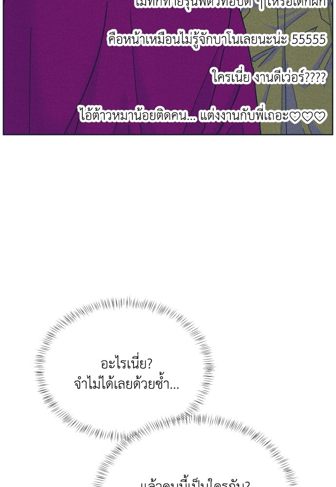 อินโทรเวิร์ตอินเลิฟ - หน้า 80