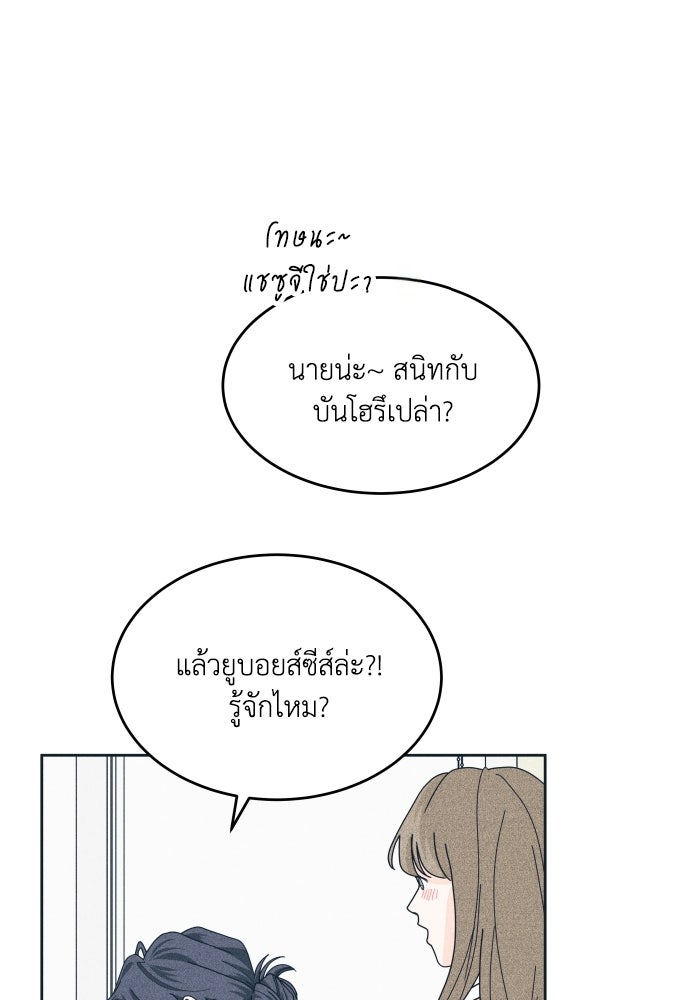 อินโทรเวิร์ตอินเลิฟ - หน้า 82