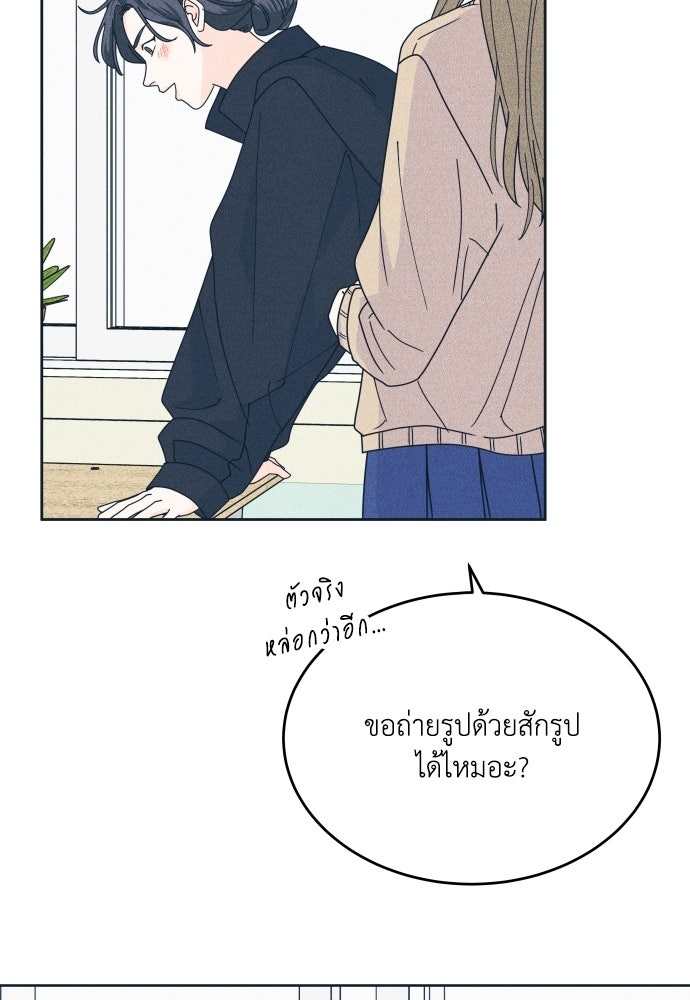 อินโทรเวิร์ตอินเลิฟ - หน้า 83