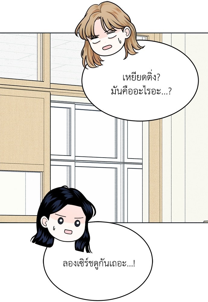 อินโทรเวิร์ตอินเลิฟ - หน้า 33