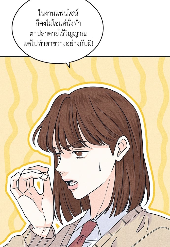 อินโทรเวิร์ตอินเลิฟ - หน้า 40