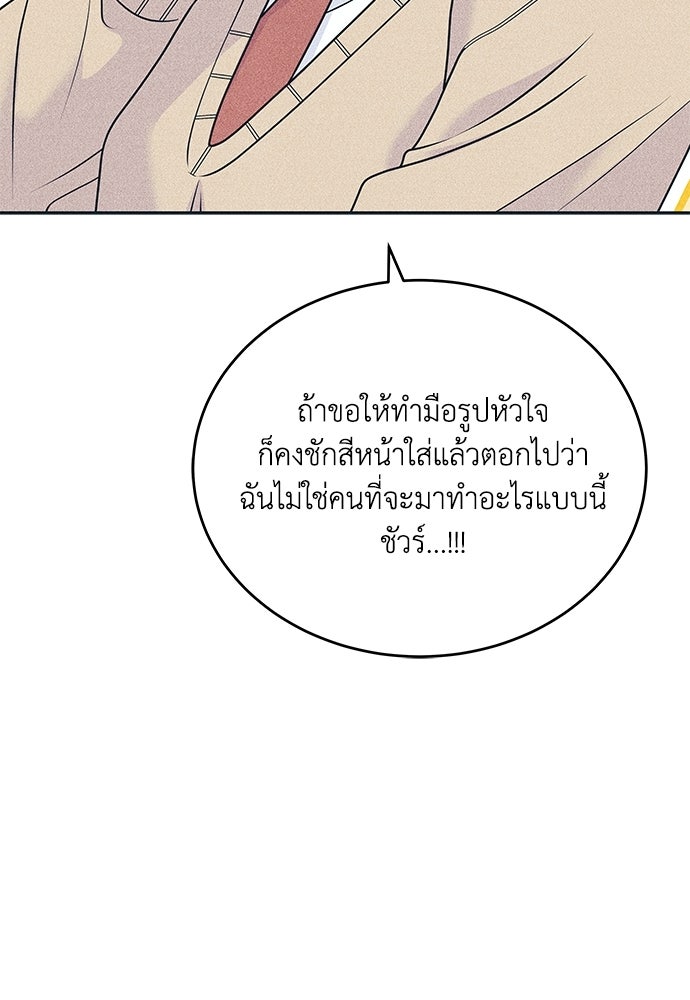 อินโทรเวิร์ตอินเลิฟ - หน้า 41