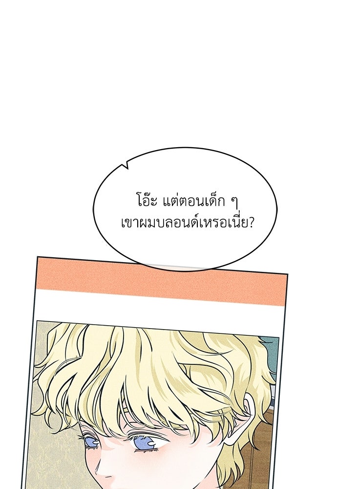 อินโทรเวิร์ตอินเลิฟ - หน้า 45