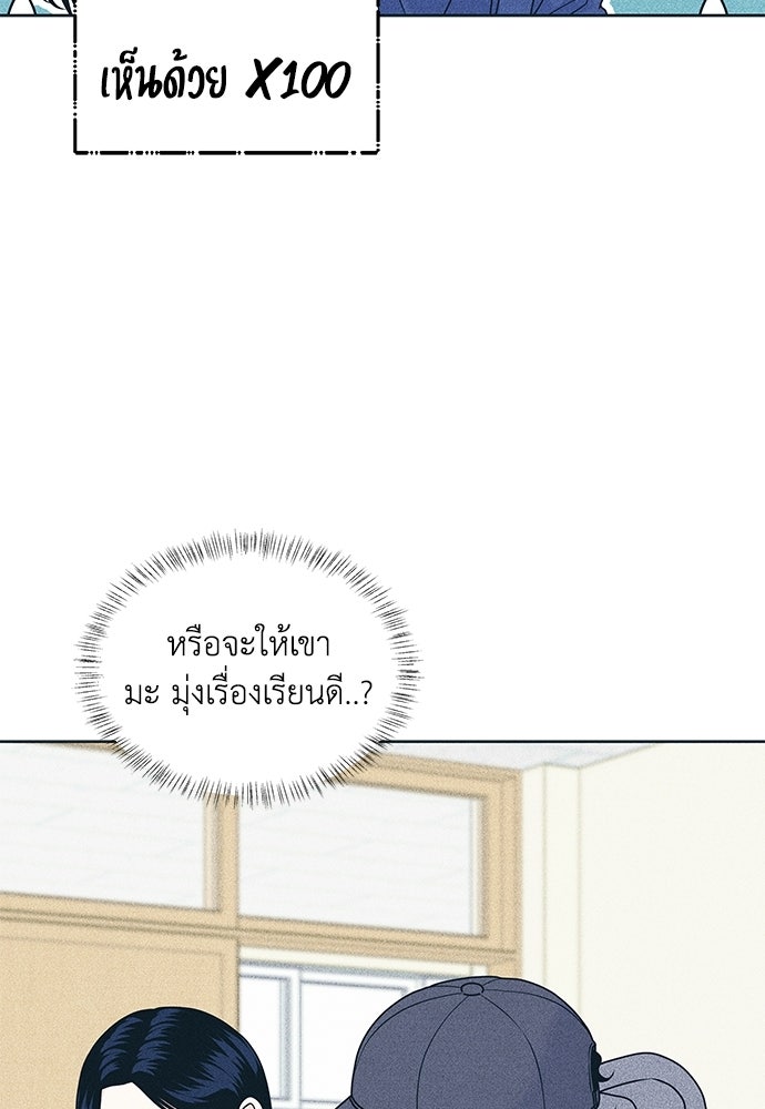 อินโทรเวิร์ตอินเลิฟ - หน้า 53