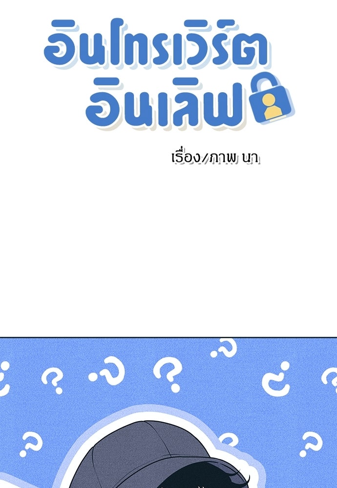 อินโทรเวิร์ตอินเลิฟ - หน้า 6