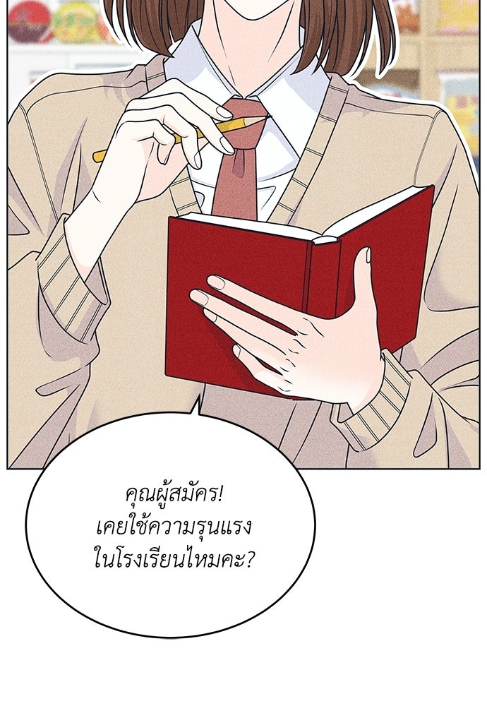 อินโทรเวิร์ตอินเลิฟ - หน้า 63
