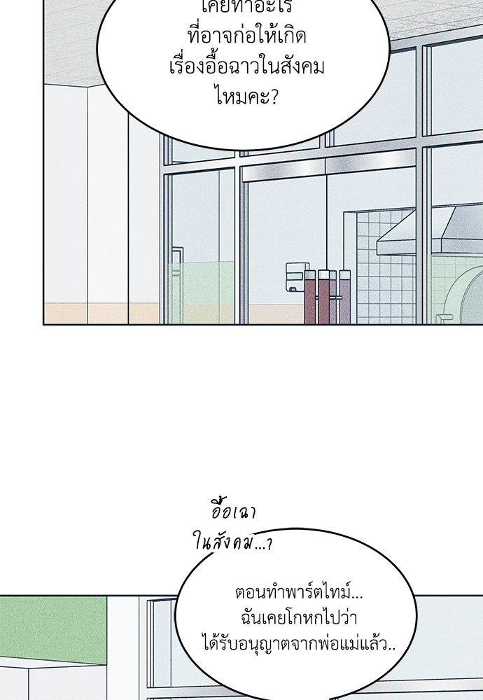 อินโทรเวิร์ตอินเลิฟ - หน้า 69