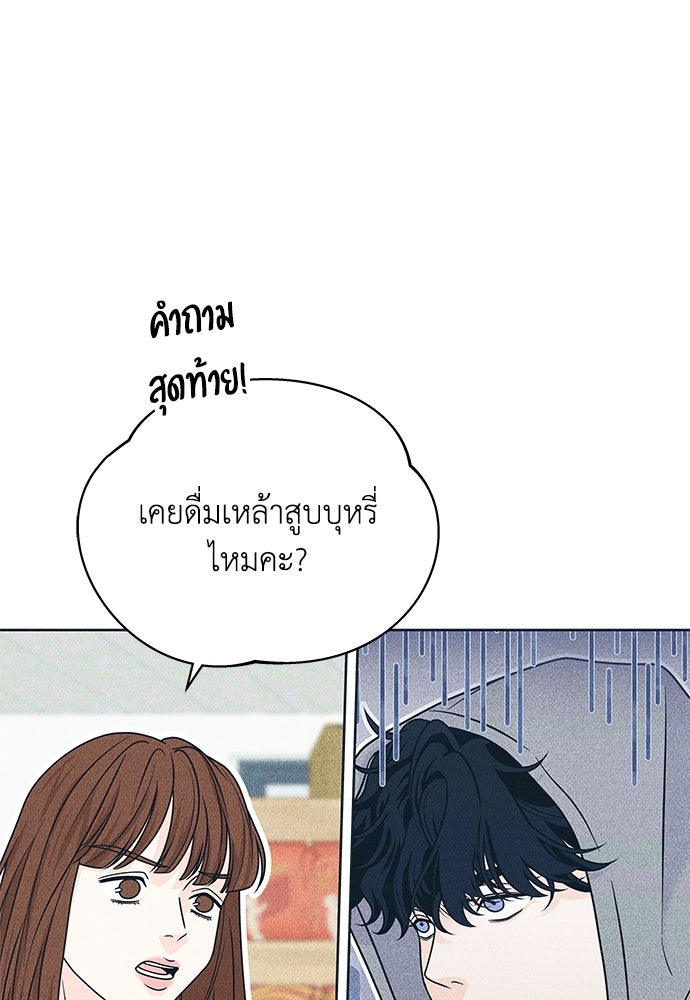 อินโทรเวิร์ตอินเลิฟ - หน้า 71
