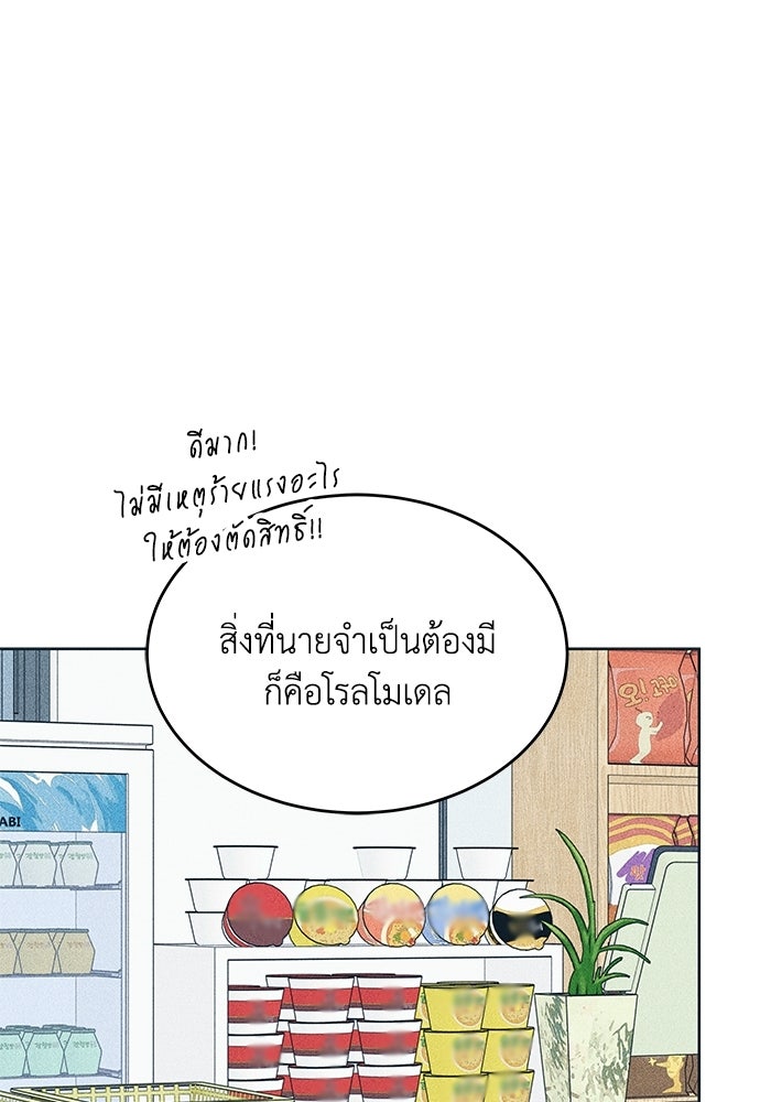 อินโทรเวิร์ตอินเลิฟ - หน้า 74