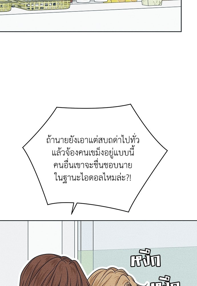 อินโทรเวิร์ตอินเลิฟ - หน้า 75