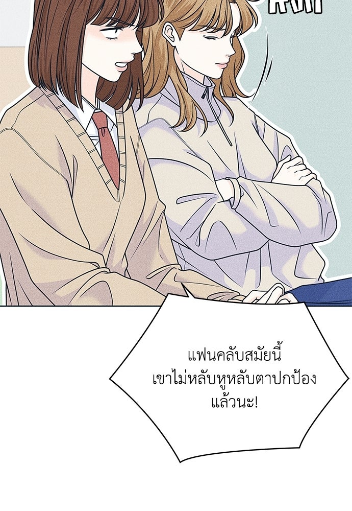 อินโทรเวิร์ตอินเลิฟ - หน้า 76