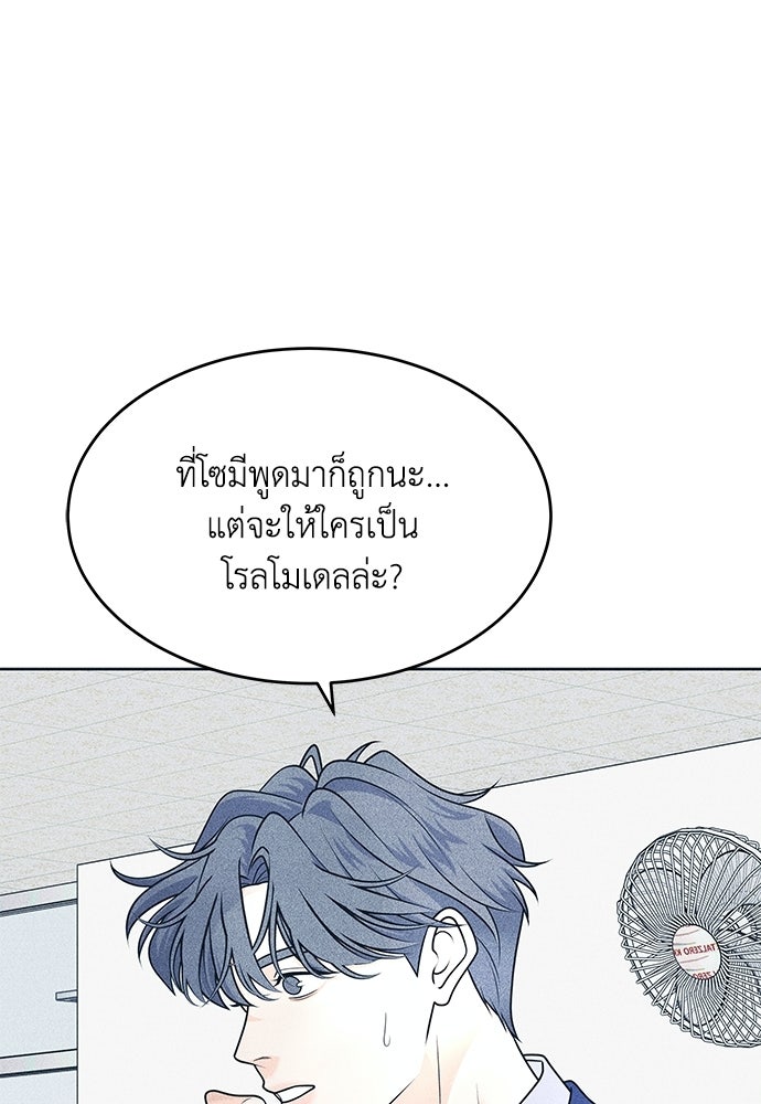 อินโทรเวิร์ตอินเลิฟ - หน้า 79