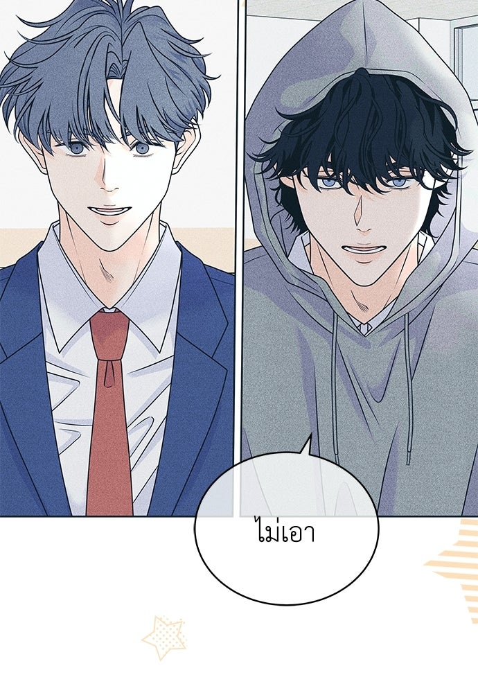 อินโทรเวิร์ตอินเลิฟ - หน้า 83