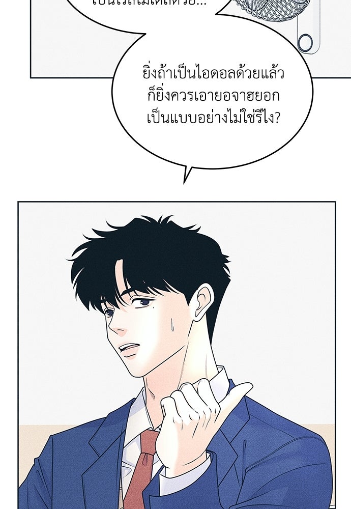 อินโทรเวิร์ตอินเลิฟ - หน้า 20