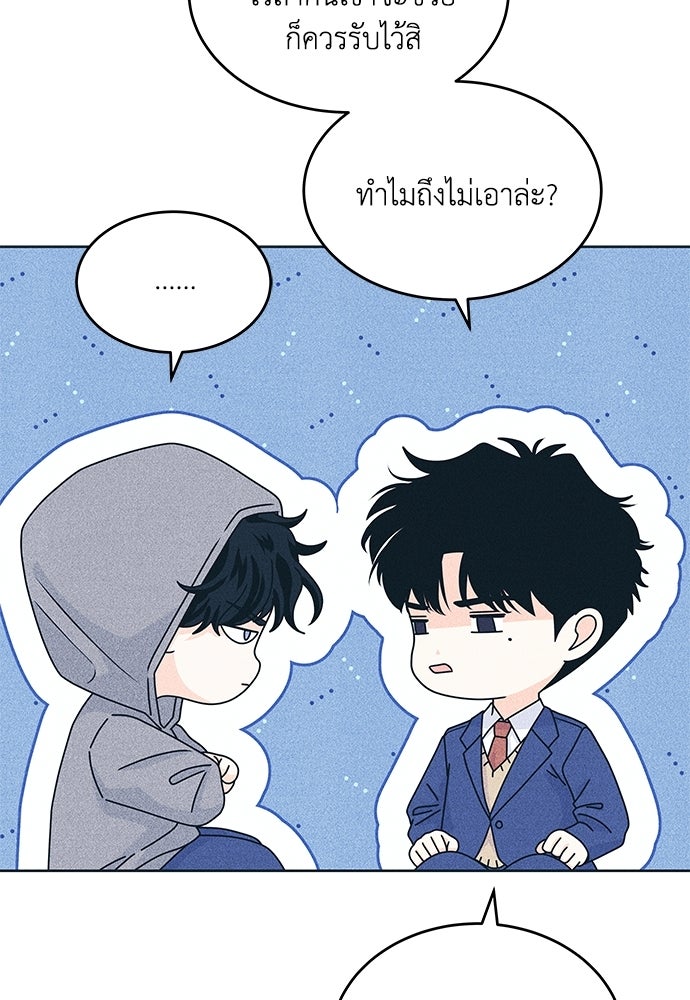 อินโทรเวิร์ตอินเลิฟ - หน้า 22