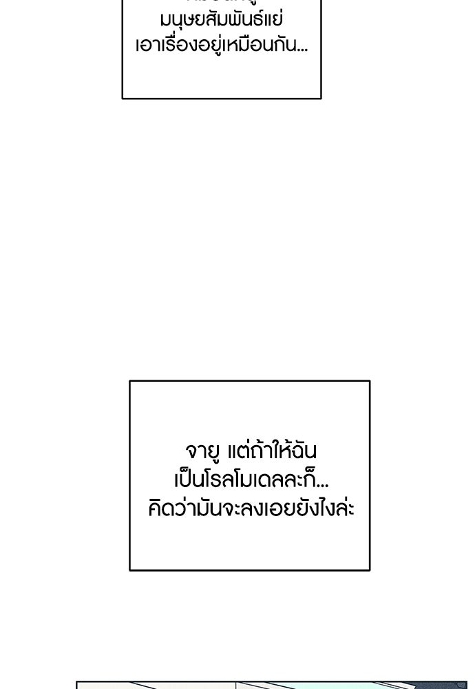 อินโทรเวิร์ตอินเลิฟ - หน้า 32