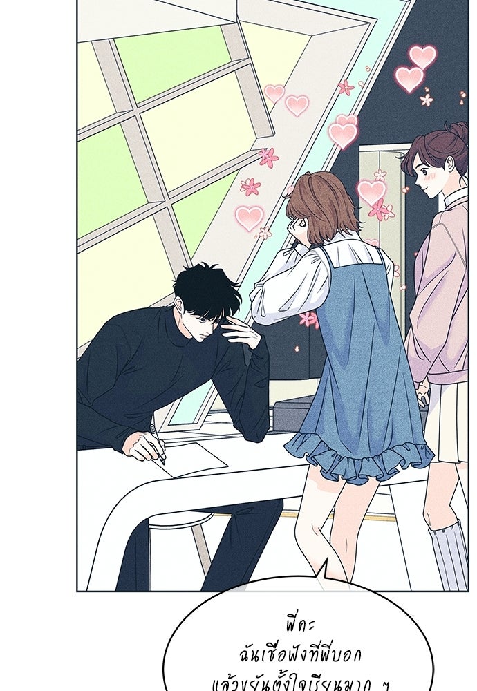 อินโทรเวิร์ตอินเลิฟ - หน้า 33