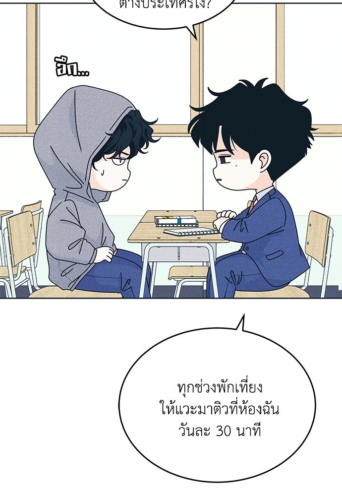 อินโทรเวิร์ตอินเลิฟ - หน้า 47