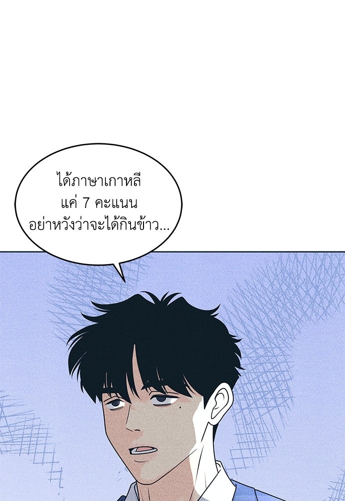 อินโทรเวิร์ตอินเลิฟ - หน้า 48