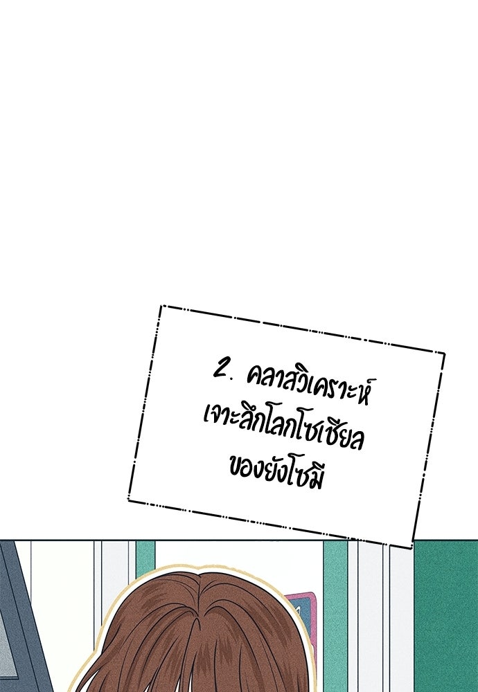 อินโทรเวิร์ตอินเลิฟ - หน้า 55