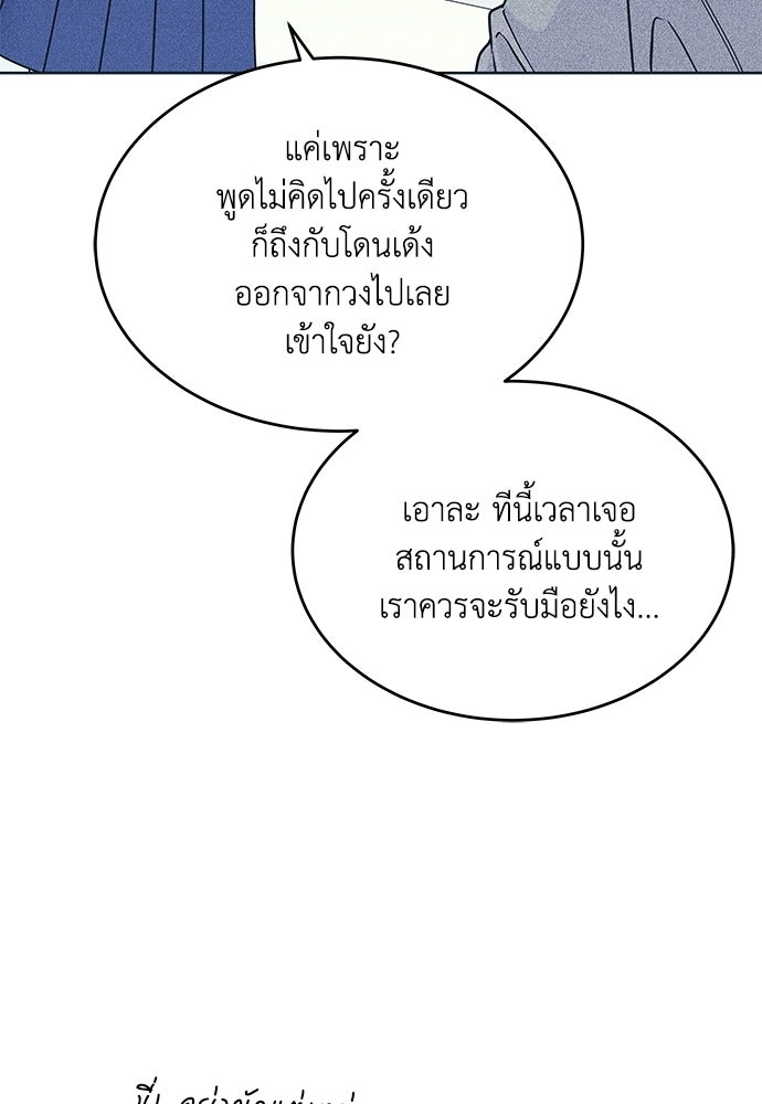 อินโทรเวิร์ตอินเลิฟ - หน้า 58