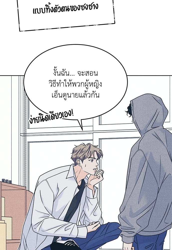 อินโทรเวิร์ตอินเลิฟ - หน้า 61