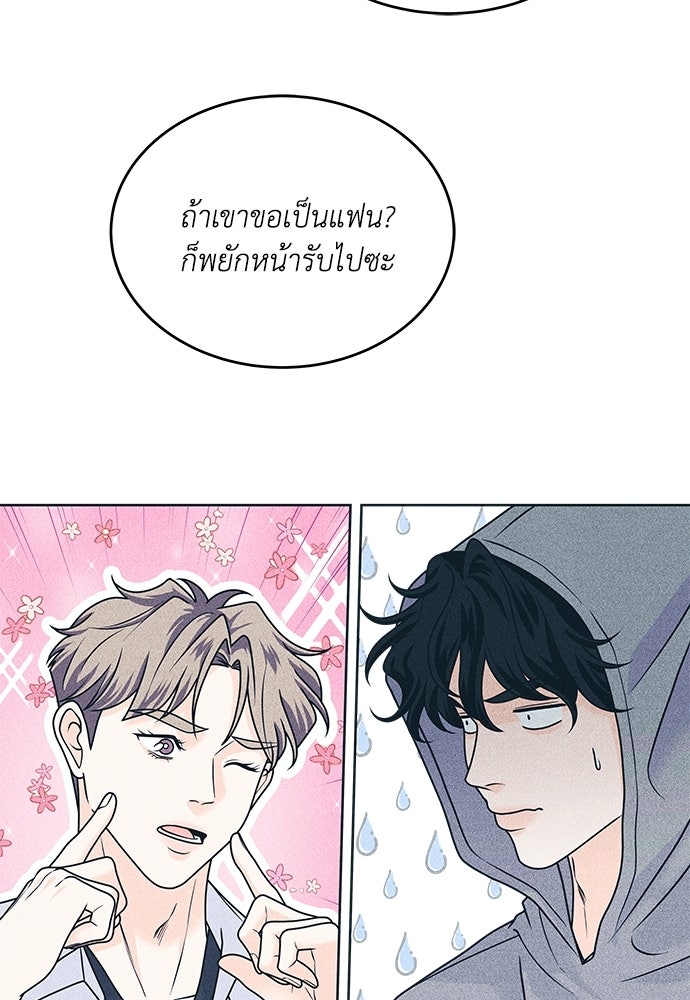 อินโทรเวิร์ตอินเลิฟ - หน้า 65