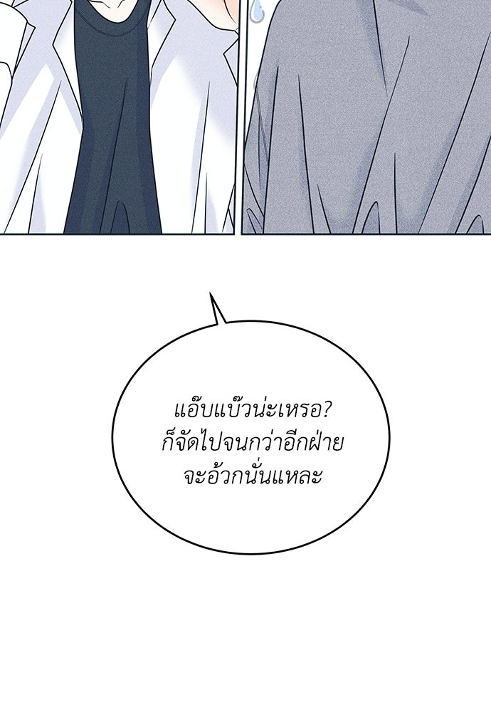 อินโทรเวิร์ตอินเลิฟ - หน้า 66