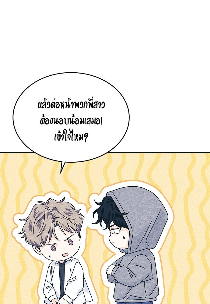 อินโทรเวิร์ตอินเลิฟ - หน้า 67