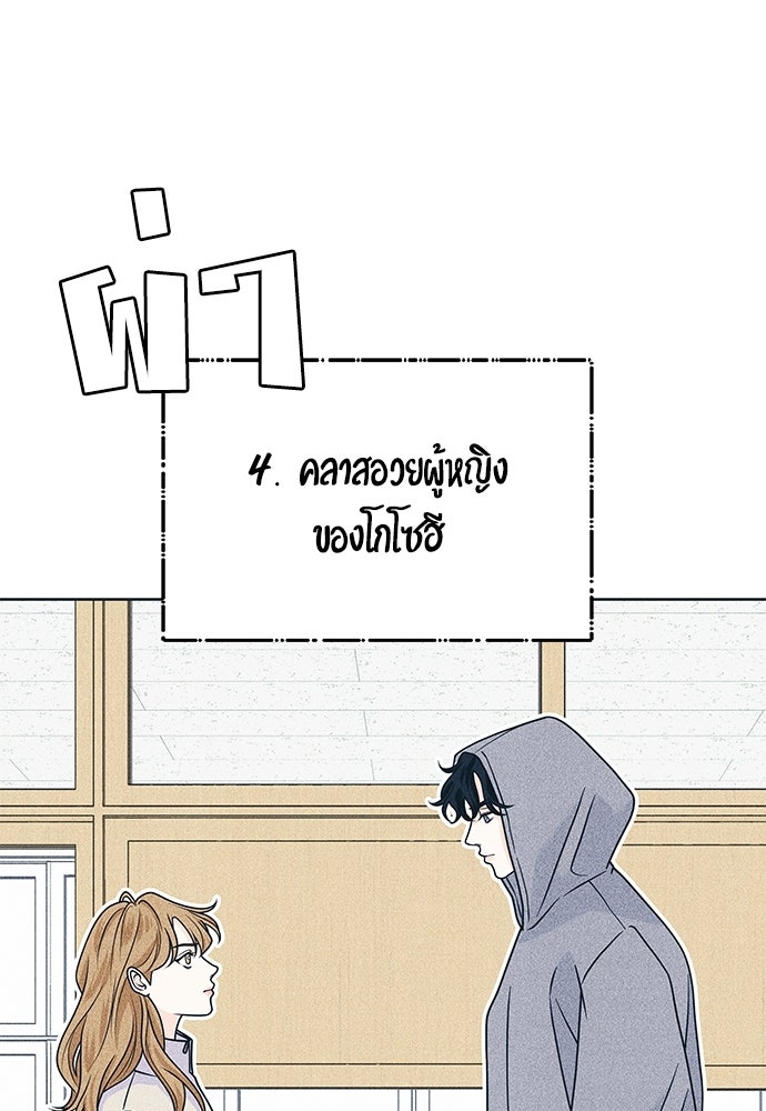 อินโทรเวิร์ตอินเลิฟ - หน้า 69