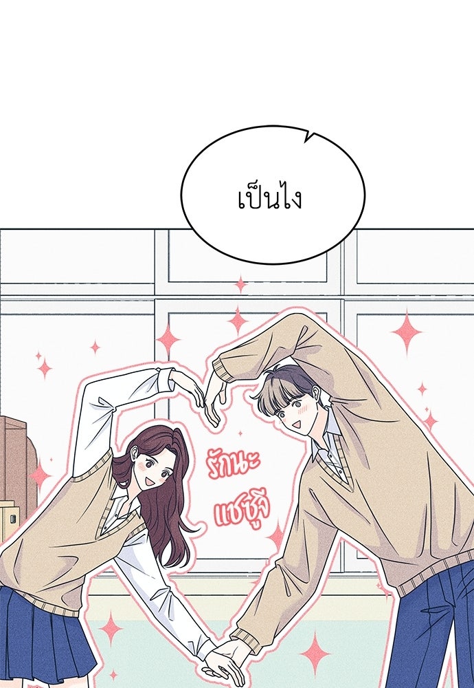 อินโทรเวิร์ตอินเลิฟ - หน้า 72