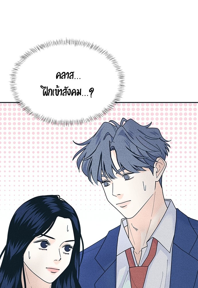 อินโทรเวิร์ตอินเลิฟ - หน้า 82