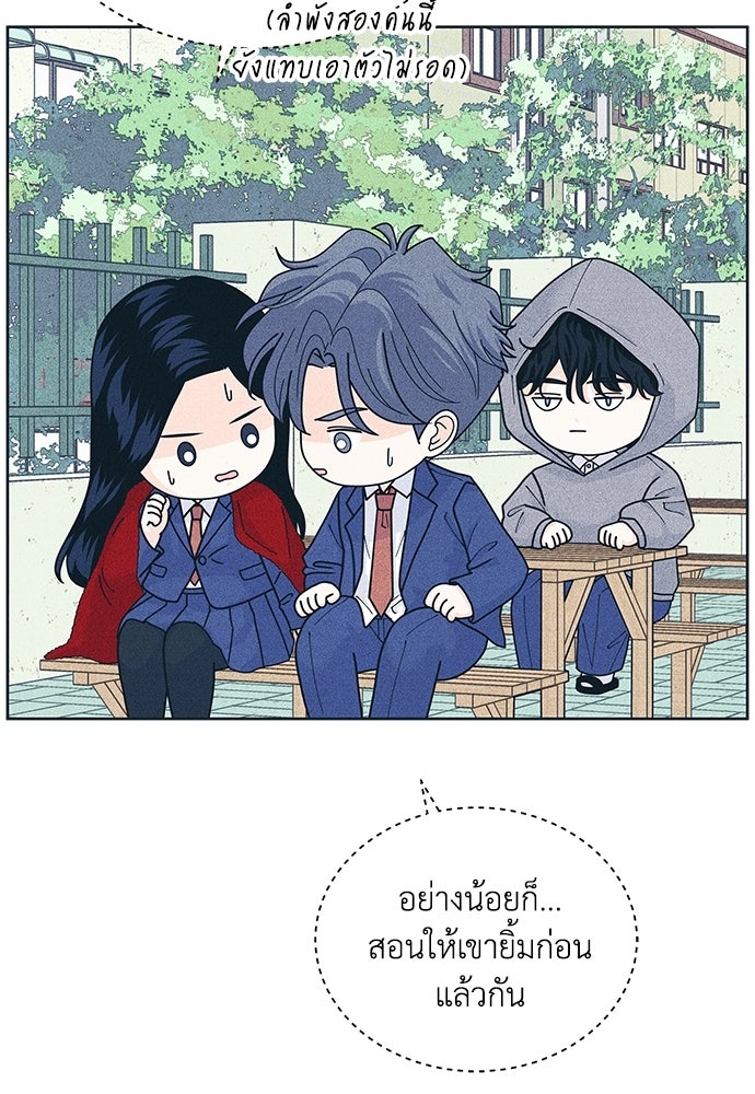 อินโทรเวิร์ตอินเลิฟ - หน้า 84