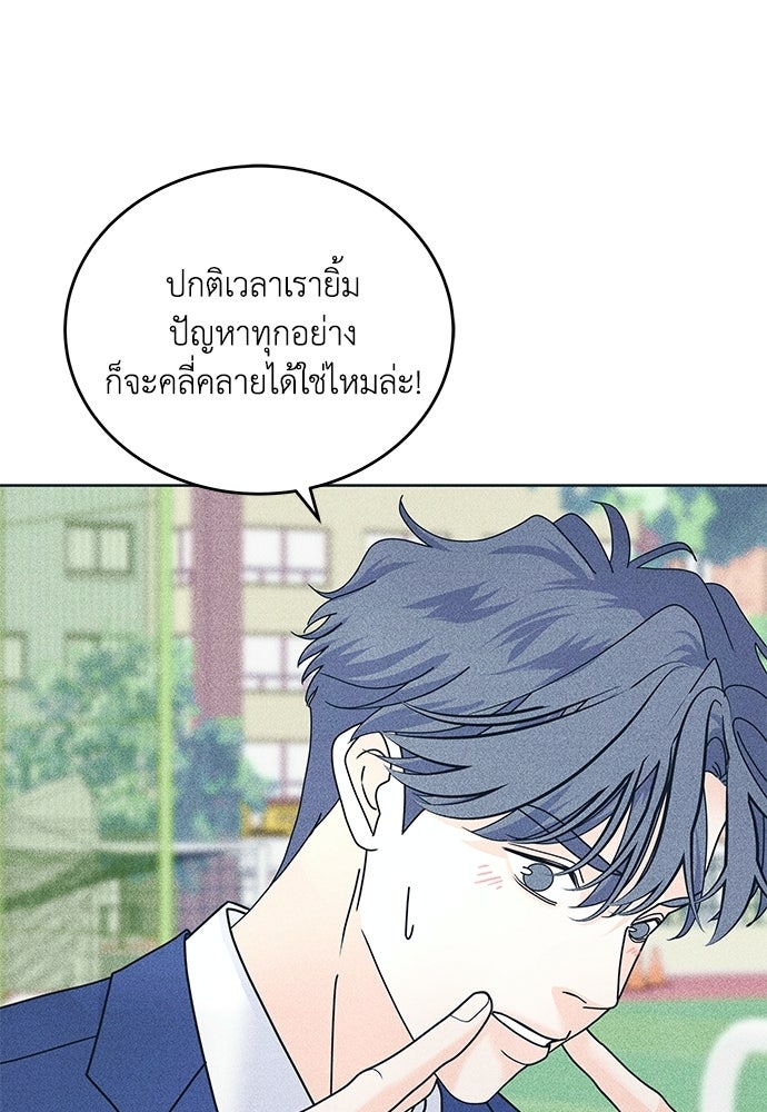 อินโทรเวิร์ตอินเลิฟ - หน้า 85