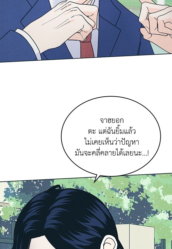 อินโทรเวิร์ตอินเลิฟ - หน้า 86